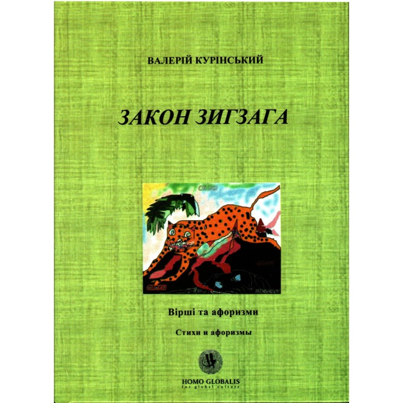 Закон Зигзага