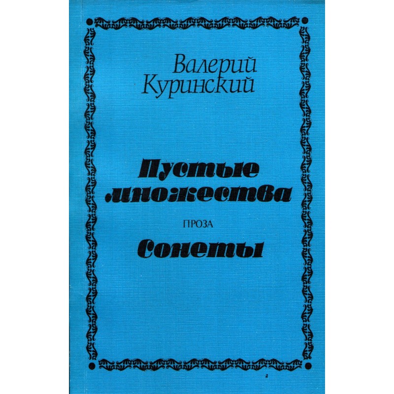Пустые множества