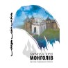 Таємна історія монголів....