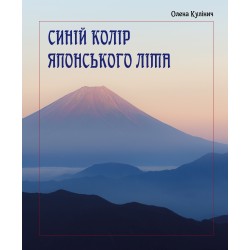 Синій колір японського літа