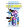 Незламний бізнес